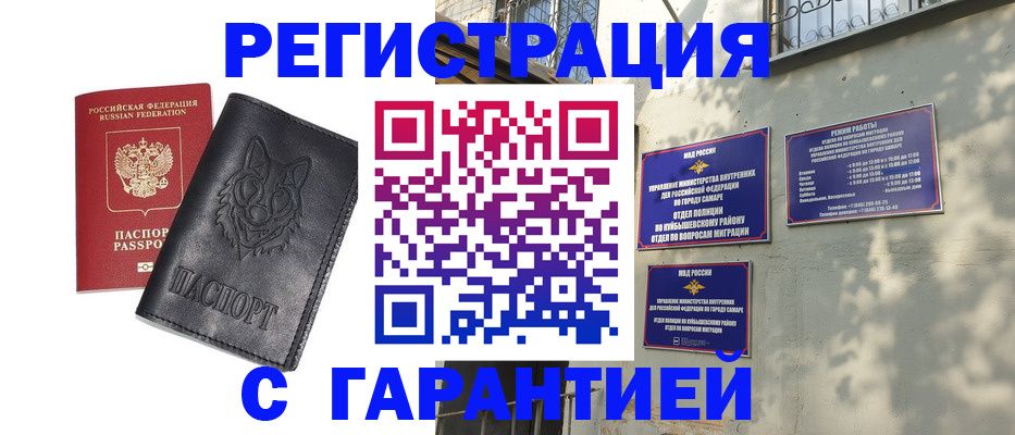 прописка в Шимановске