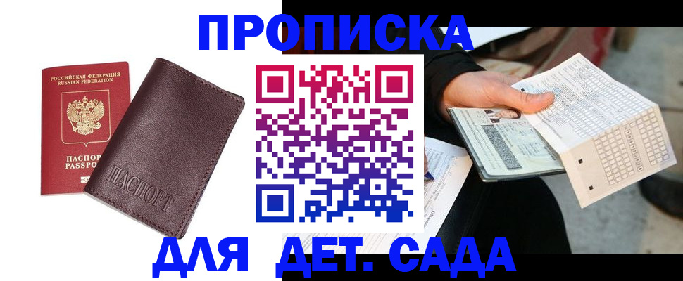 временная регистрация в Шимановске