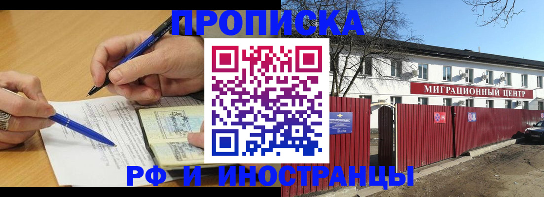 прописка иностранных граждан в Шимановске