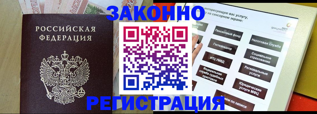 временная регистрация надежно в Шимановске